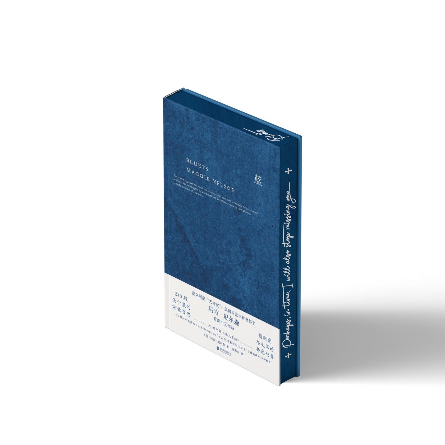 【有风书店/正版预购】玛吉·尼尔森《蓝》240段关于蓝的诗意哲思|“也许,我最终也会停止思念你。”