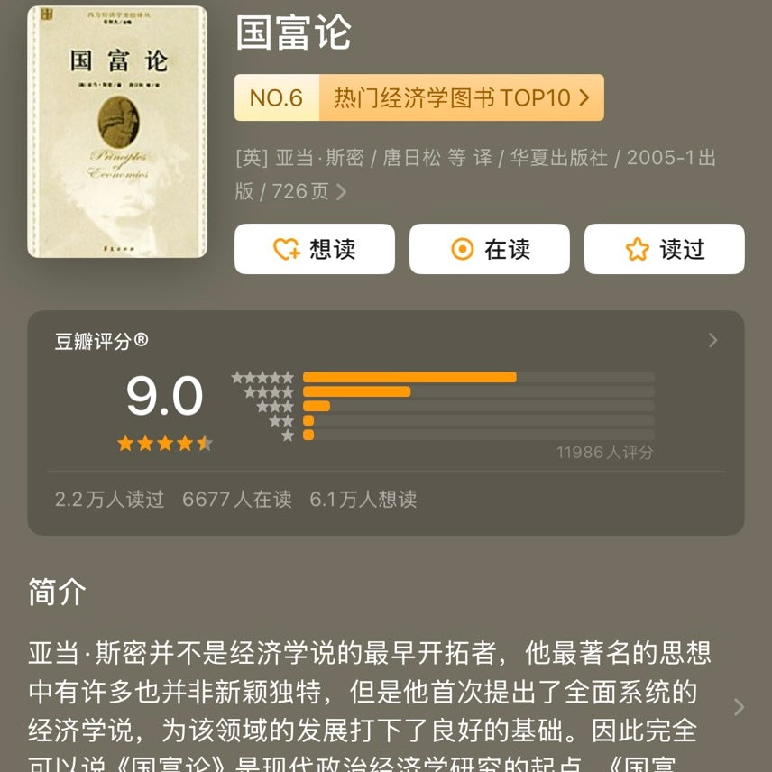 【有风书店/正版现货】亚当·斯密《国富论》|“人的本质是人性的,人性却是经济的。”