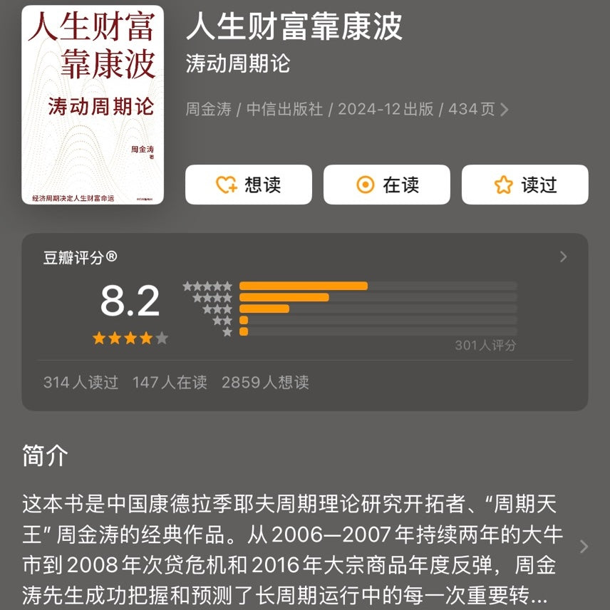 【有风书店/正版预购】时寒冰《全球视野下的投资机会》周金涛《人生财富靠康波》涛动周期论|一位长期学习者的体系视角|说未来二十年作者 经济趋势研究专|十年磨一剑之作 解码资本流向 抢占财富先机