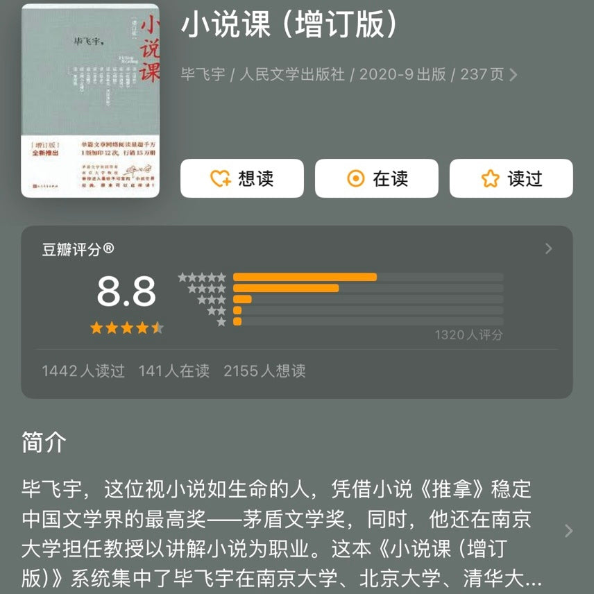 【有风书店/正版预购】毕飞宇《小说课》与众不同的毕式解读(新版)|别具一格的阅读范本|茅盾文学奖获得者带你进入那些妙不可言的小说