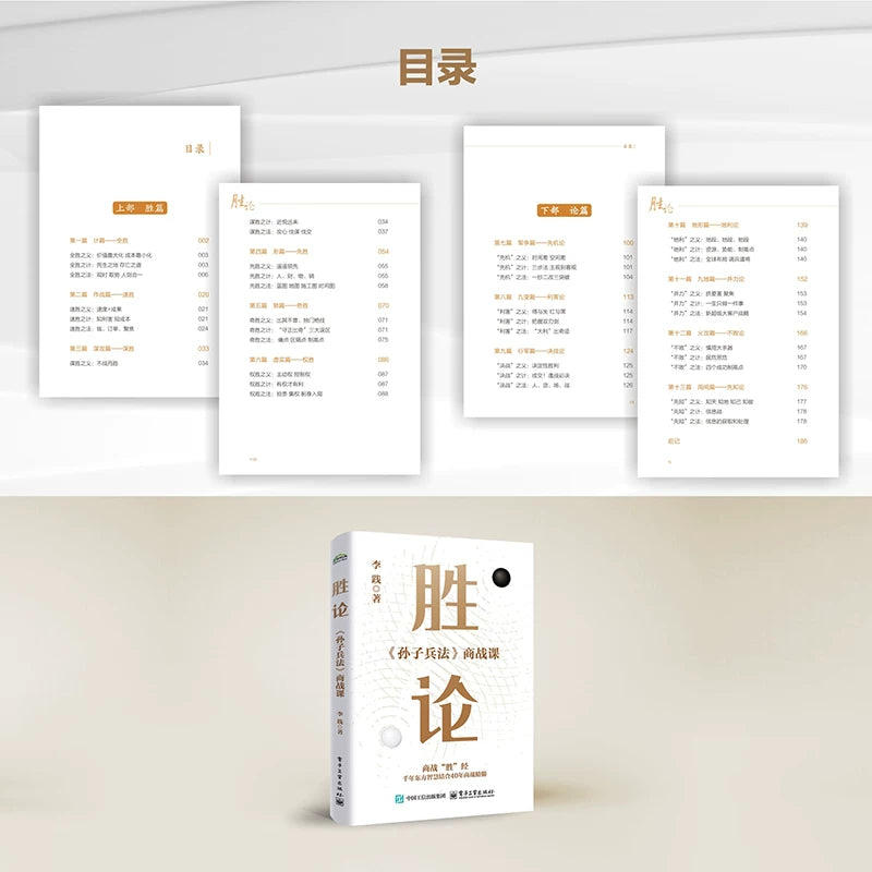 【有风书店/正版预购】李践《胜论》孙子兵法商战课|昔之善战者,先为不可胜,以待敌之可胜。