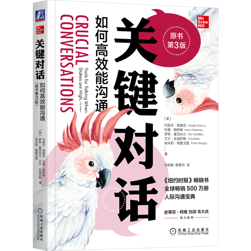 【有风书店/正版现货】约瑟夫·格雷尼《关键对话》 如何高效能沟通(第3版)|人际关系健康发展的关键就是谈话
