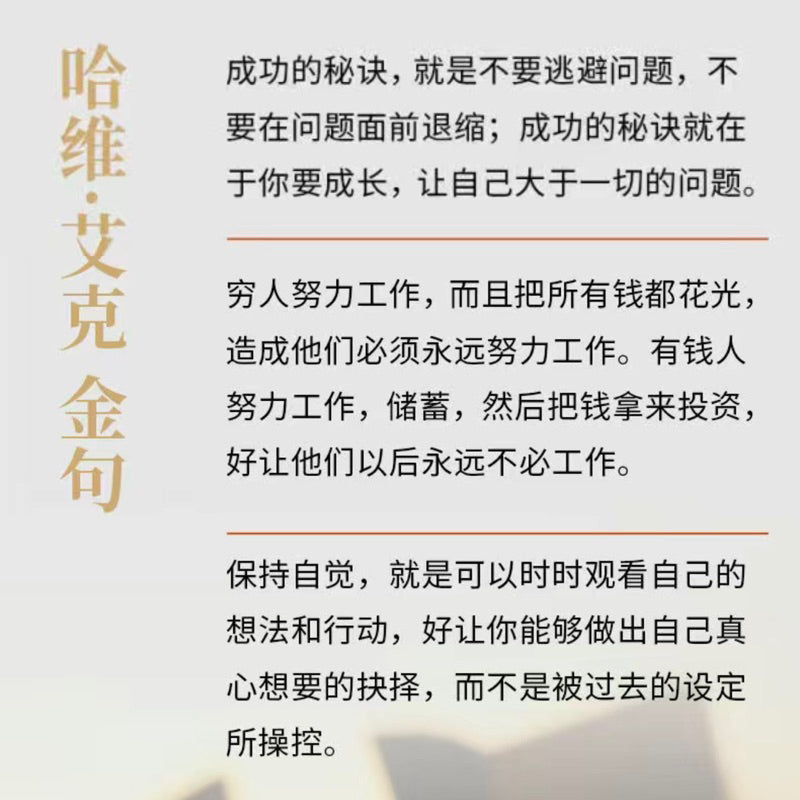 【有风书店/正版现货】哈维·艾克《有钱人和你想的不一样》|比天空更远的, 是我们的足迹; 比足迹更远的, 是我们的梦想!