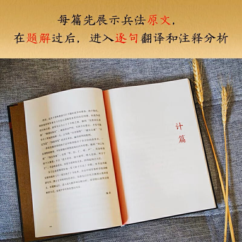 【有风书店/正版现货】孙武《孙子兵法》中国人民解放军 刘庆译注(高分版本)|“善战者,先为不可胜,以待敌之可胜”