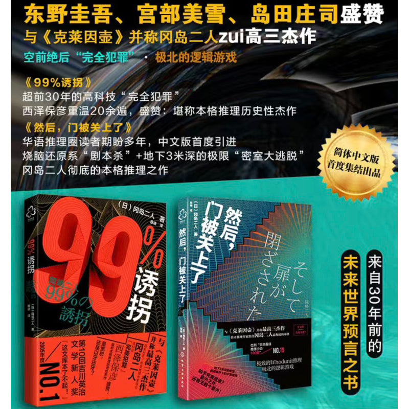 【有风书店/正版预购】冈岛二人《克莱因壶》|真相并非二选一,死亡也无法逃脱克莱因壶