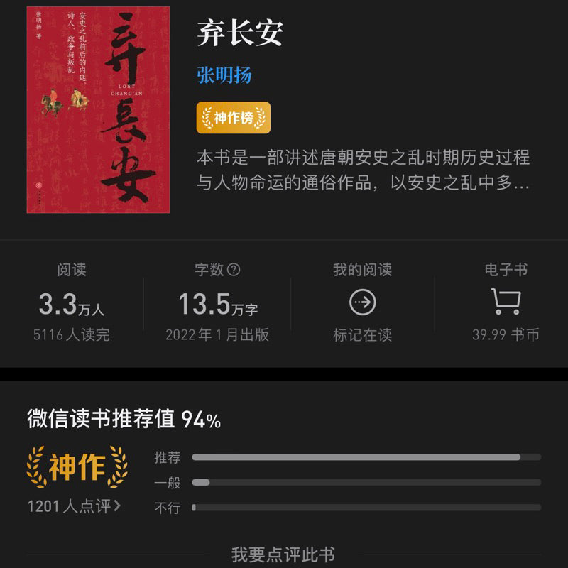 【有风书店/正版预购】张明扬《弃长安》|“每个人都深陷于走不出的盛世困境,每个人都在寻路突围,每个人都付出了自己的代价。每个人都回不到长安。”