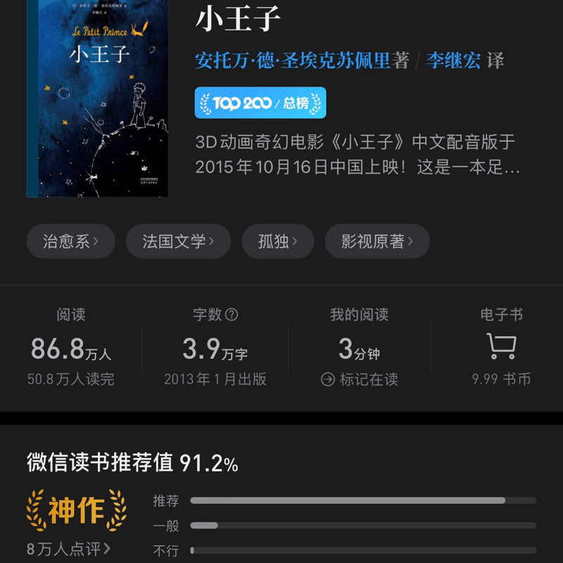 【有风书店/正版现货】安托万•德•圣埃克苏佩里《小王子》高分译本|“玫瑰花会一直盛开”