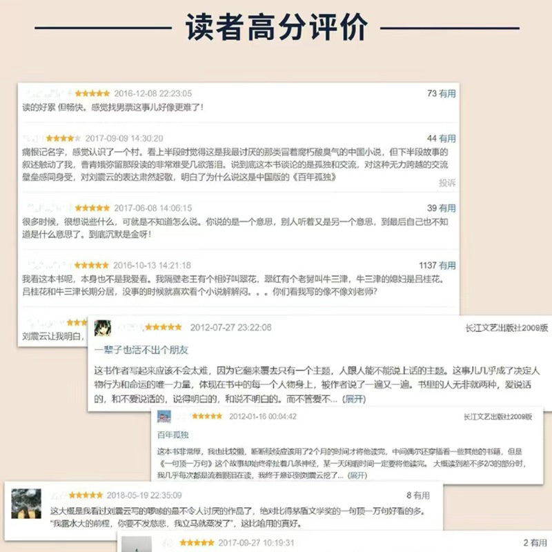 【有风书店/正版现货】刘震云《一句顶一万句》矛盾文学奖作品|世上的人遍地都是,说的着的千里难寻。