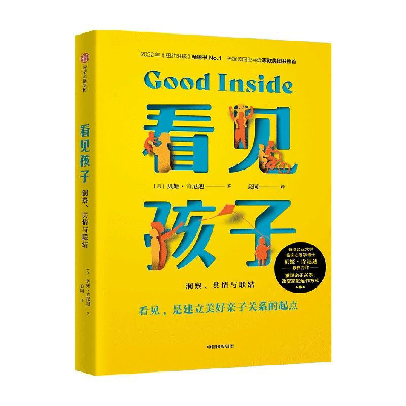 【有风书店/正版预购】贝姬·肯尼迪《看见孩子》|教育孩子也是家长重新认知自我的过程