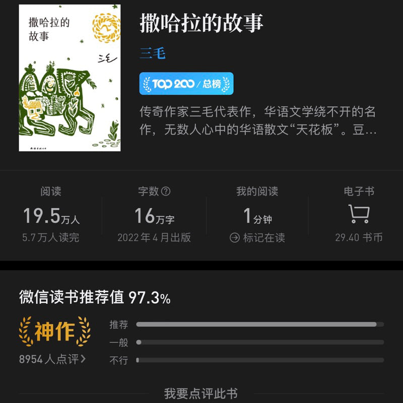 【有风书店/正版现货】三毛《雨季不再来》《撒哈拉的故事》《梦里花落知多少》生命三部曲|予我一匹马,与你仗剑走天涯。