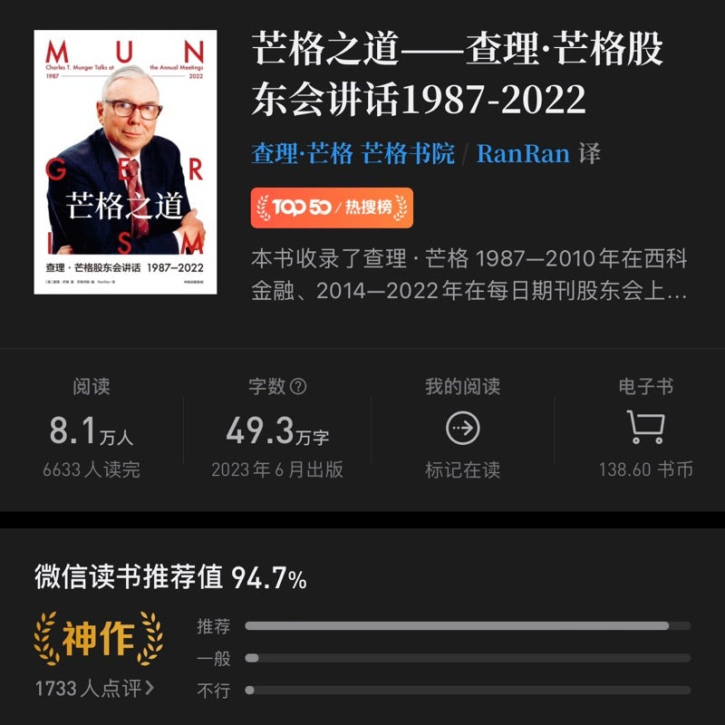 【有风书店/正版现货】查理芒格《芒格之道》查理芒格股东会讲话 1987-2022|每过完一天,要努力比早上醒来时更聪明一点