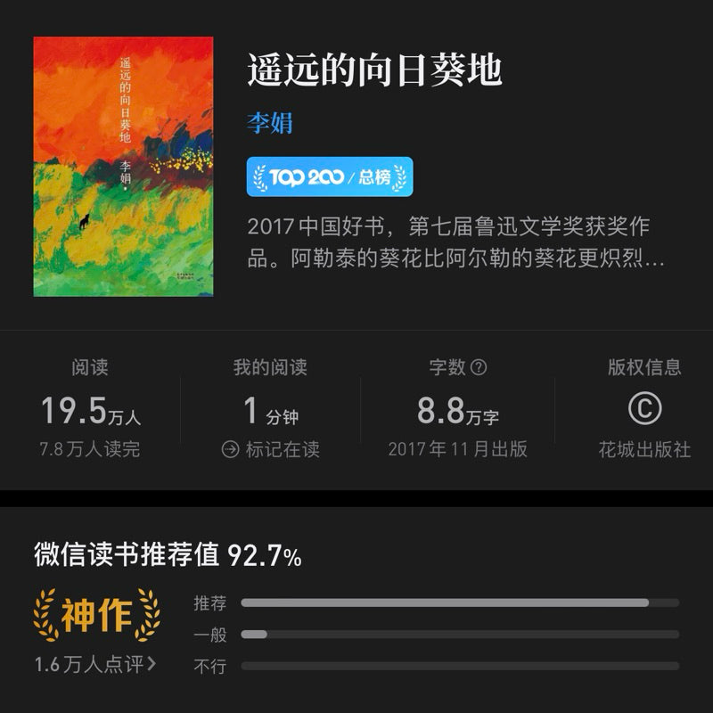 【有风书店/正版现货】李娟《遥远的向日葵地》|一个安心的人在哪都可以过自得其乐的生活