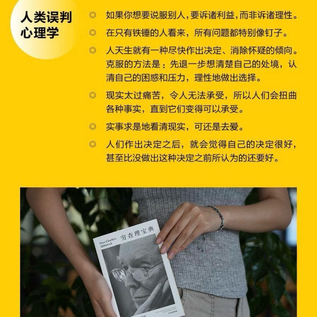 【有风书店/正版现货】彼得·考夫曼编《穷查理宝典》查理芒格智慧精要(口袋本)|“我的剑留给能够挥舞它的人。”