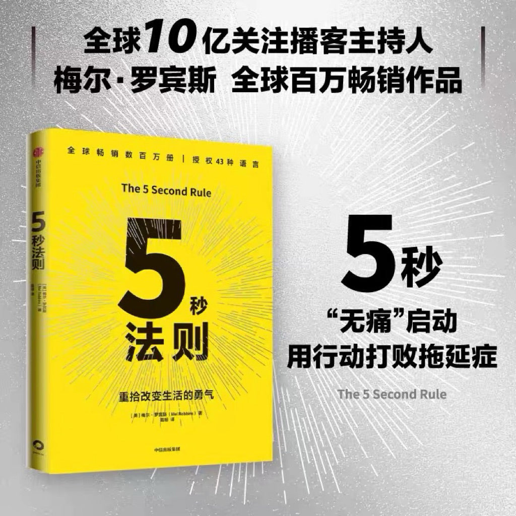 【有风书店/官方正版】THE LET THEM THEORY《随他们去》《5秒法则》播客主持人Mel Robbins 中文版|这是一本帮你摆脱控制欲夺回能量的行动指南|臣服实验 高敏感 情绪内耗