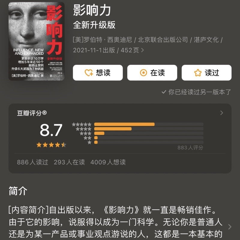 【有风书店/正版现货】罗伯特·西奥迪尼《影响力》全新升级版|“我们在请别人帮忙的时候,要是能给出一个理由,成功的概率会更大。”