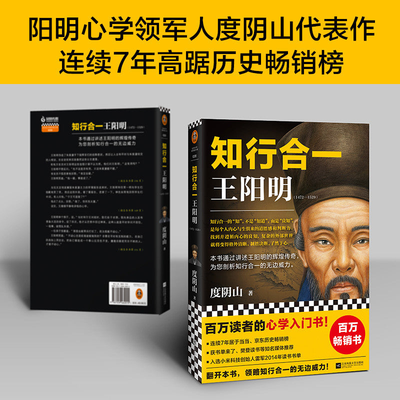 【有风书店/正版现货】度阴山《知行合一王阳明》1472-1529 百万读者的心学入门书|归根结底,就是要“存天理,灭人欲”。