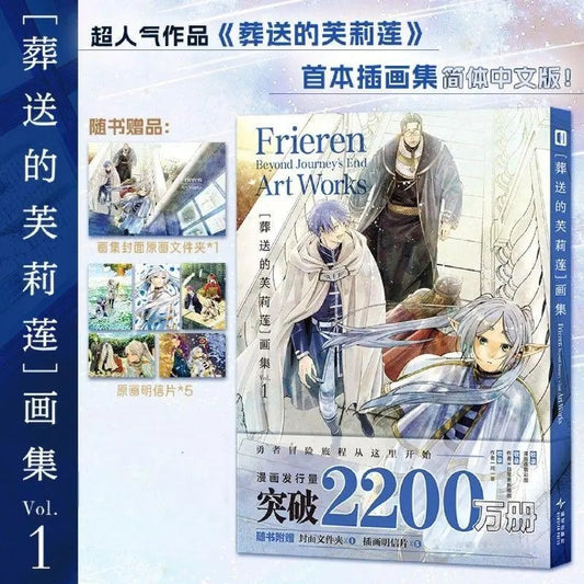 【有风书店/正版预购】[日]山田钟著/阿部司绘《葬送的芙莉莲画集 VOL.1》｜在未来与回忆中的你无数次相遇