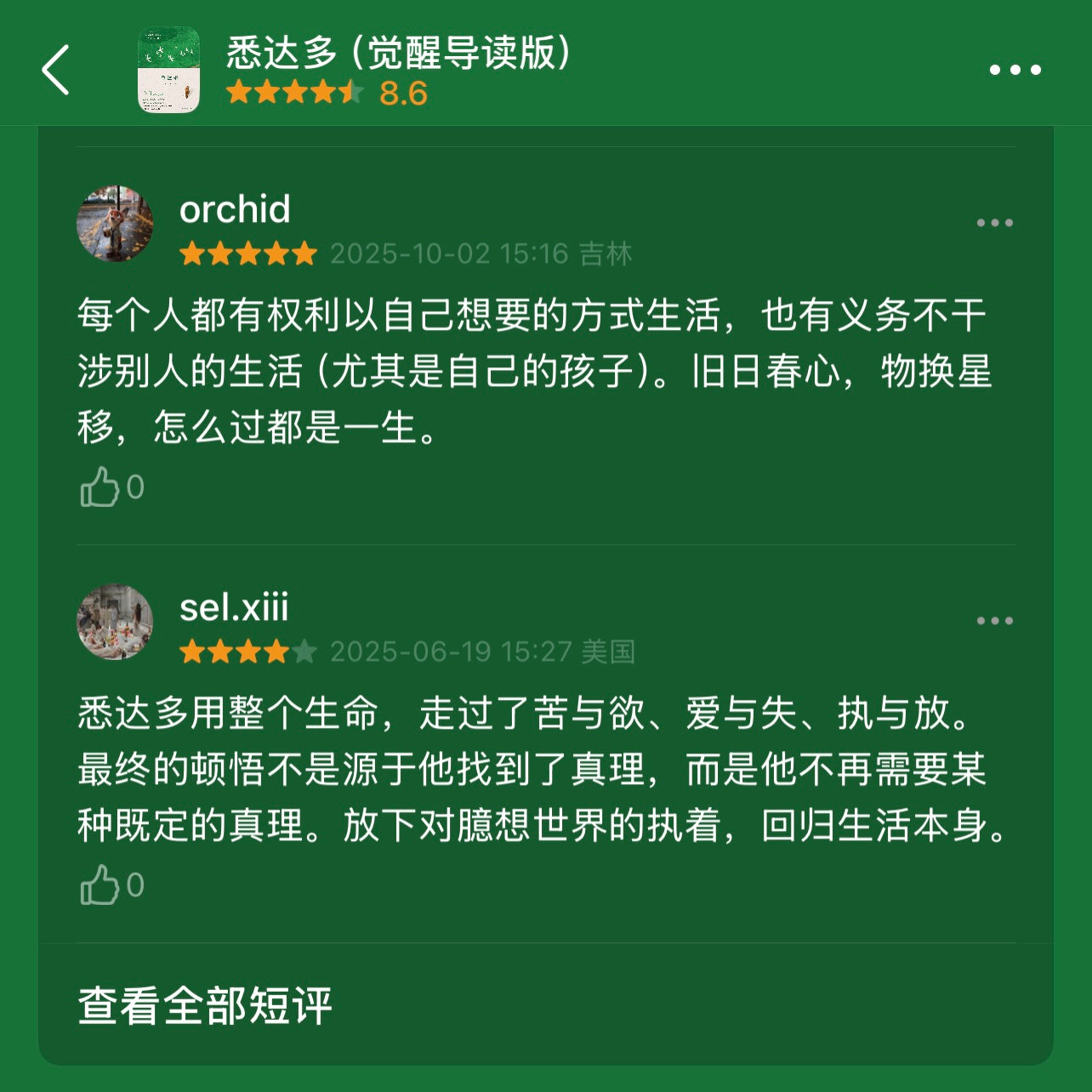 【有风书店/正版现货】[德]赫尔曼·黑塞《悉达多》2025全新修订译本（特制插图导读版） 7次觉醒7种治愈 杨武能 / 巴蜀译翁｜写给一代代青年的心灵疗愈圣典 值得反复阅读的灵魂智慧之书