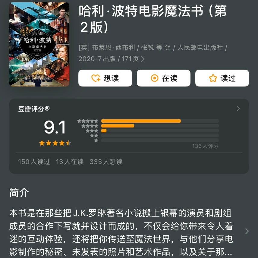 【有风书店/正版预购】[英] 布莱恩·西布利《哈利波特电影魔法书》第2版｜Harry Potter  哈利波特40岁了，我们的青春也散场了，是时候把那些秘密说出来了