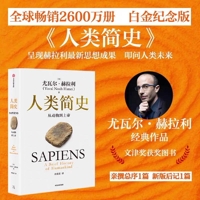 【有风书店/正版预购】尤瓦尔·赫拉利《人类简史》从动物到上帝《未来简史》从智人到智神《今日简史》人类命运大议题《智人之上》从石器时代到AI时代的信息网络简史｜幻觉，必要的幻觉，以及超越幻觉