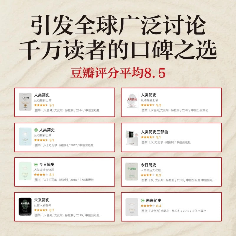【有风书店/正版预购】尤瓦尔·赫拉利《人类简史》从动物到上帝《未来简史》从智人到智神《今日简史》人类命运大议题《智人之上》从石器时代到AI时代的信息网络简史｜幻觉，必要的幻觉，以及超越幻觉
