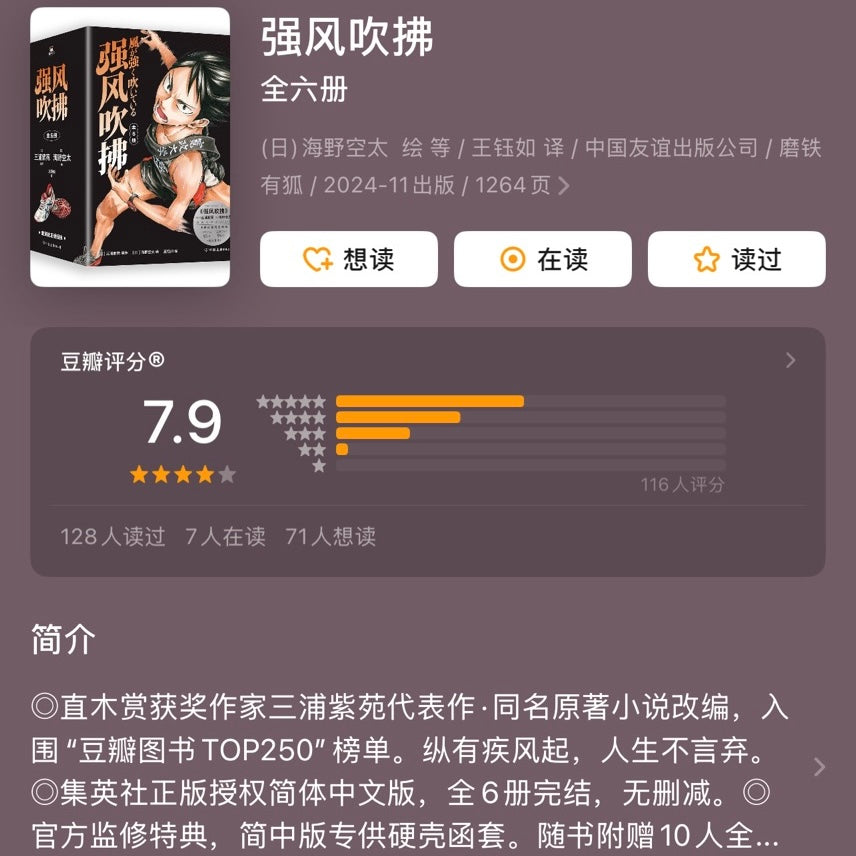 【有风书店/正版预购】[日]三浦紫苑《强风吹拂》漫画（全六册）｜青春的爱与羁绊 都为梦想而闪耀