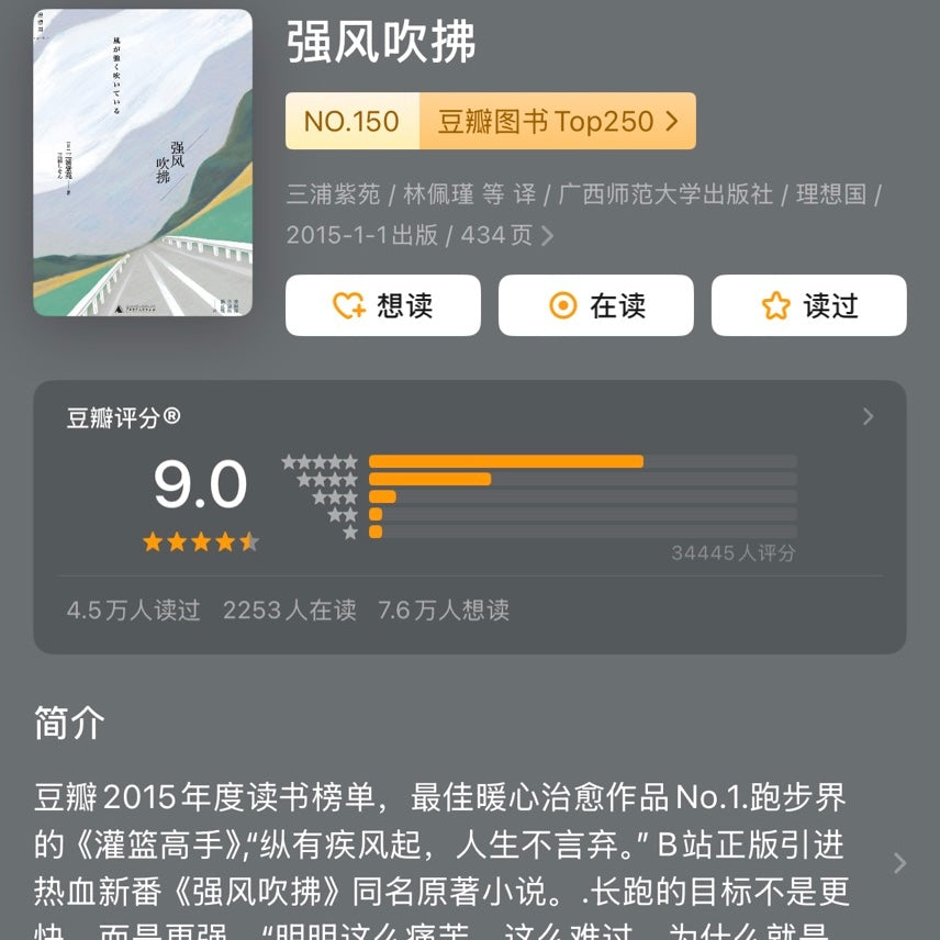 【有风书店/正版预购】[日] 三浦紫苑《强风吹拂》热血运动番同名原著小说（新版）｜长跑的目标不是更快，而是更强。