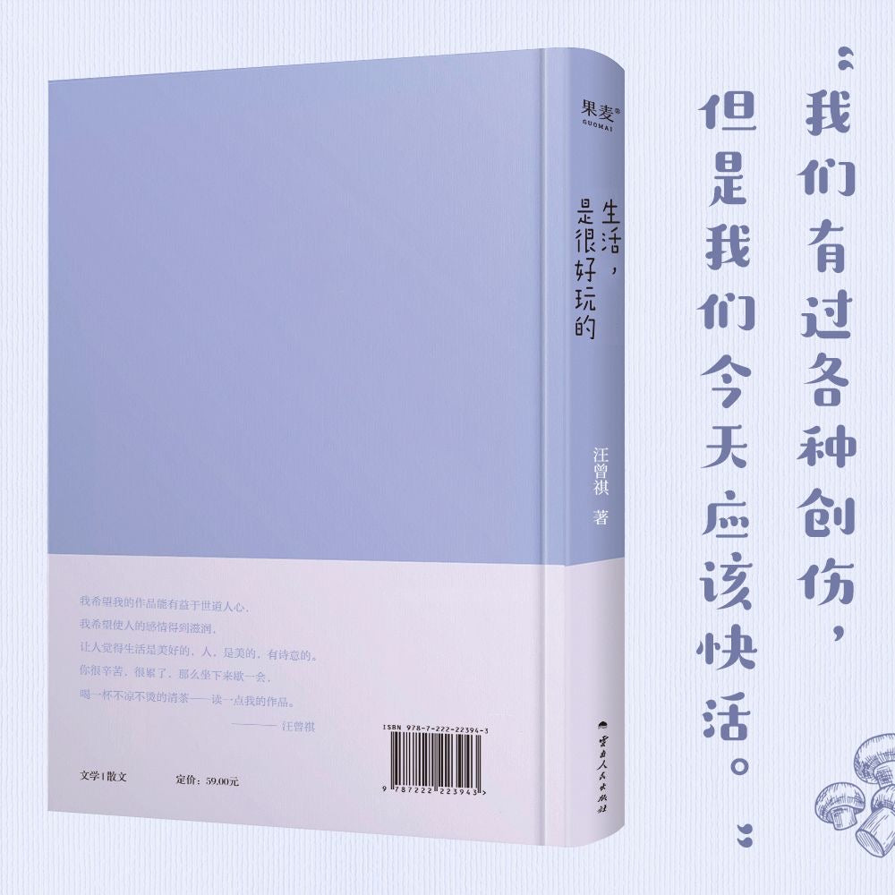 【有风书店/正版预购】汪曾祺《生活是很好玩的》｜发现生活之美 做个有趣之人