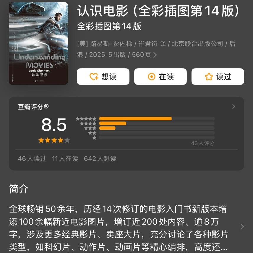 【有风书店/正版预购】[美]路易斯《认识电影》新媒体经典电影入门读物（全彩插图第14版）｜如果你愿意把看电影当成一件正经事