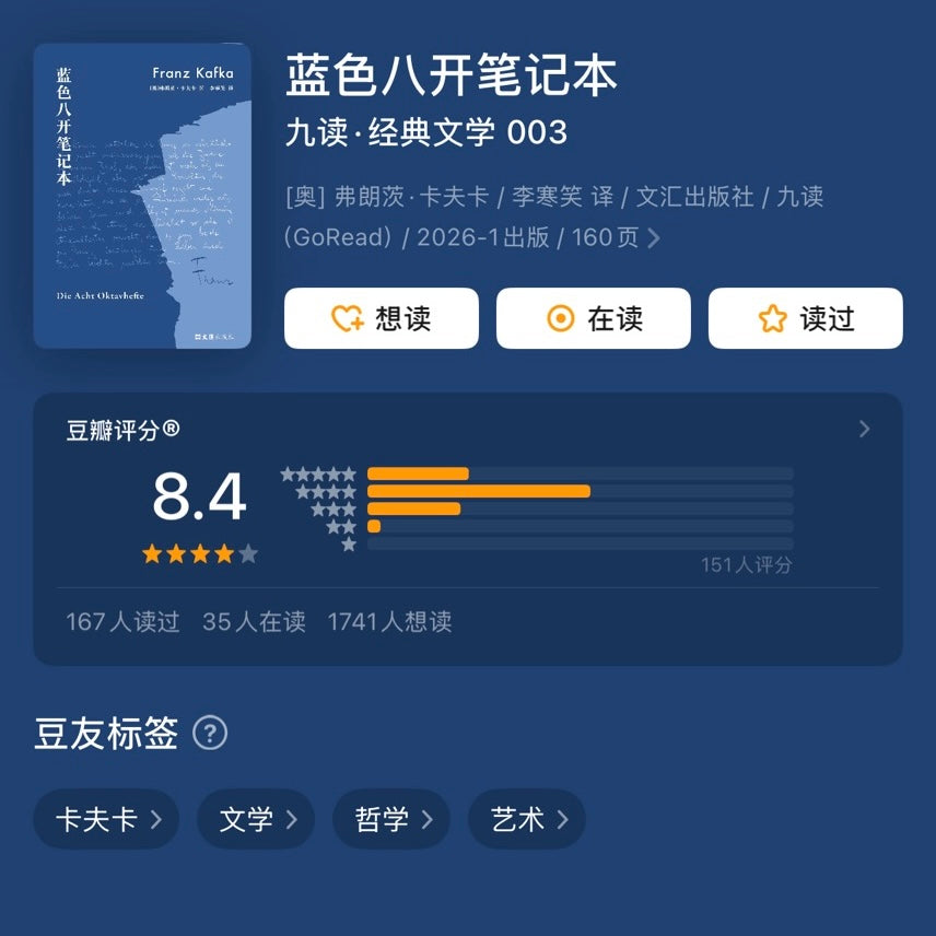 【有风书店/正版预购】[奥]卡夫卡《蓝色八开笔记本》｜“生活意味着置身于生活中，用在生活中磨砺出的目光看待生活。”