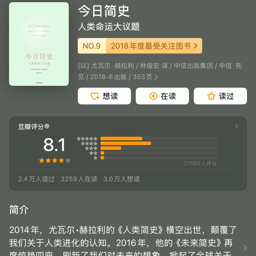 【有风书店/正版预购】尤瓦尔·赫拉利《人类简史》从动物到上帝《未来简史》从智人到智神《今日简史》人类命运大议题《智人之上》从石器时代到AI时代的信息网络简史｜幻觉，必要的幻觉，以及超越幻觉