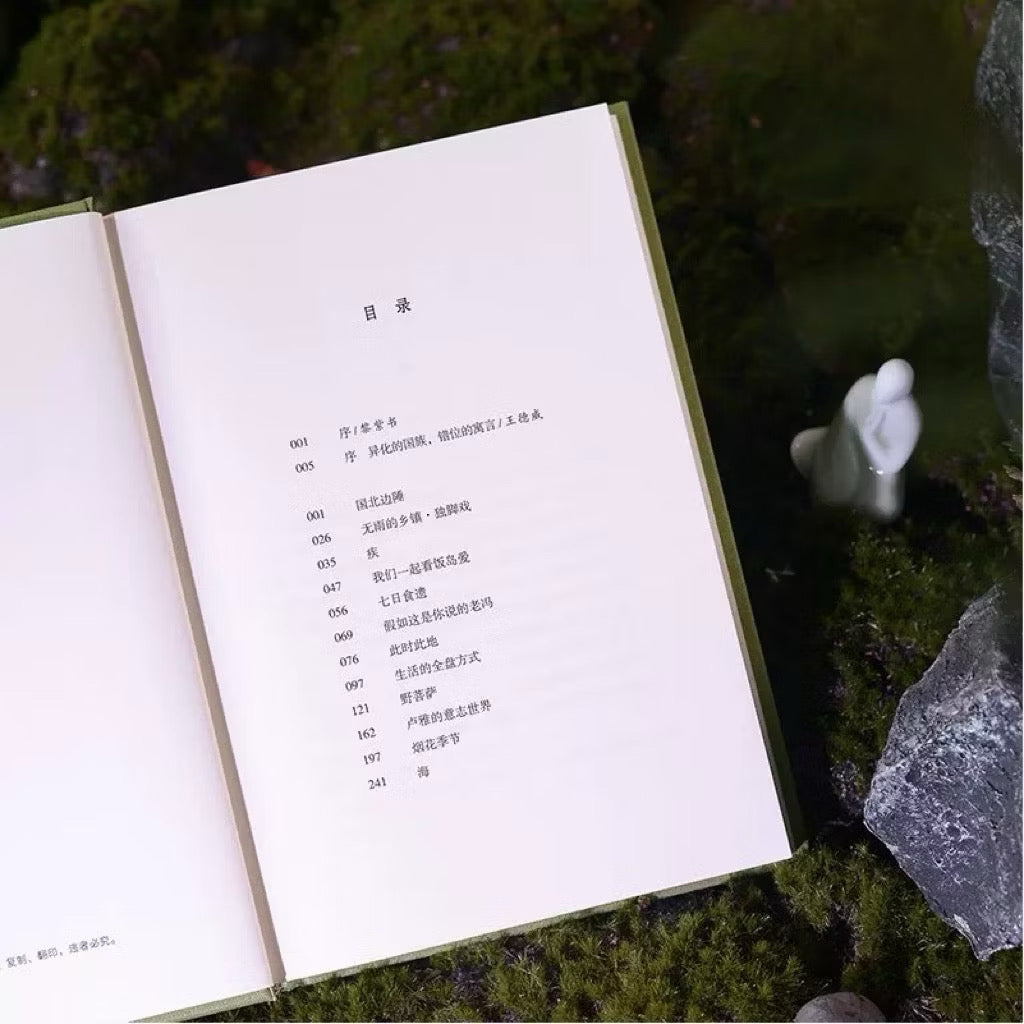 【有风书店/官方正版】黎紫书《余生》《流俗地》《野菩萨》《告别的年代》｜即便你的世界暗无天日，也不能让内心的那一盏烛光熄灭