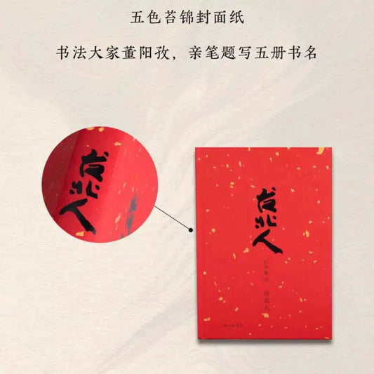 【有风书店/正版预购】白先勇《台北人》新版｜永远的尹雪艳，金大班的蕞后一夜，思旧赋，游园惊梦……