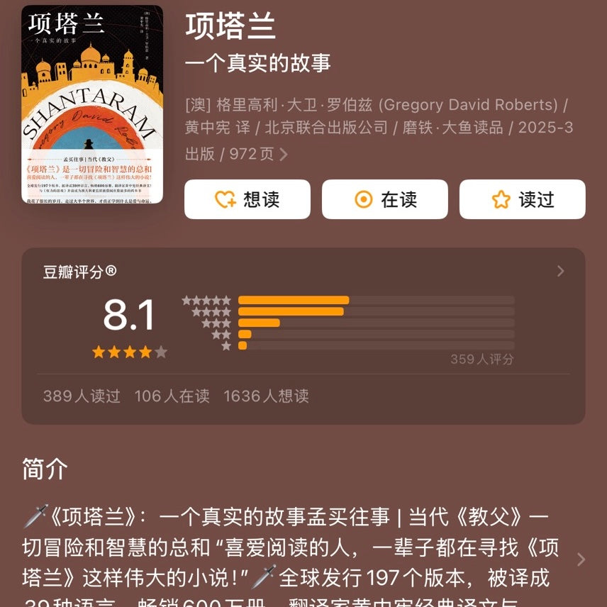 【有风书店/正版预购】[澳]格高利·大卫·罗伯兹《项塔兰》2025新版｜“是要痛恨，还是要原谅，这抉择足以决定人一生的际遇。”