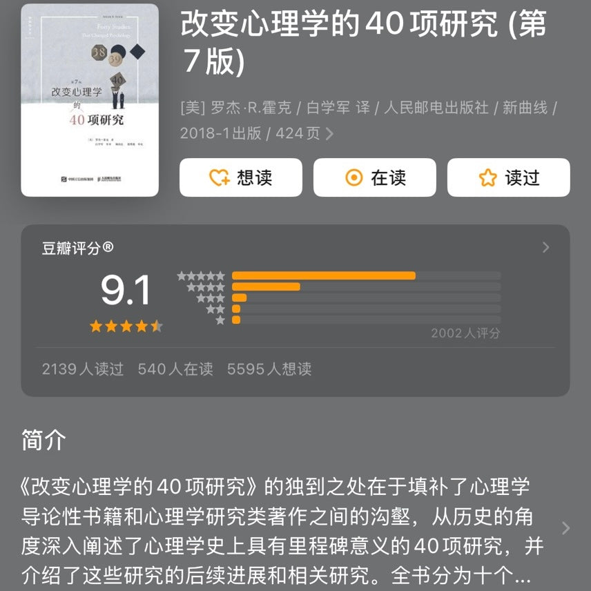 【有风书店/正版预购】[美]罗杰·R.霍克《改变心理学的40项研究》第7版｜真切的了解心理学历史上最让人注目的实验