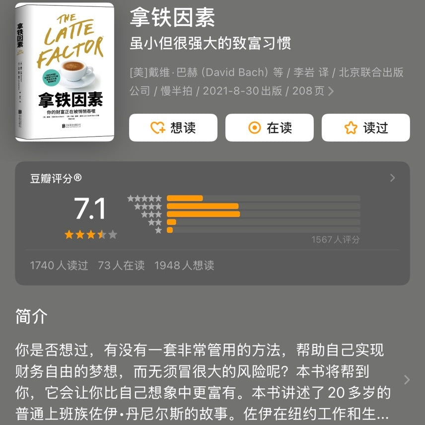 【有风书店/正版预购】[美]戴维·巴赫《拿铁因素》虽小但很强大的致富习惯（樊登推荐）｜一杯咖啡如何撬动人生财富杠杆？