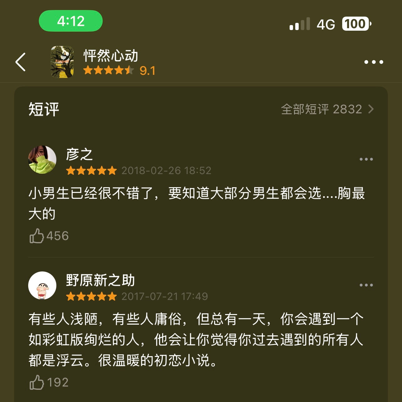 【有风书店/正版现货】文德琳·范·德拉安南《怦然心动》中英两册 Flipped｜终有一天，你会遇到一个如彩虹般绚丽的人