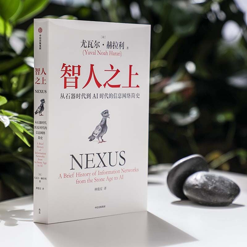 【有风书店/正版预购】尤瓦尔·赫拉利《人类简史》从动物到上帝《未来简史》从智人到智神《今日简史》人类命运大议题《智人之上》从石器时代到AI时代的信息网络简史｜幻觉，必要的幻觉，以及超越幻觉