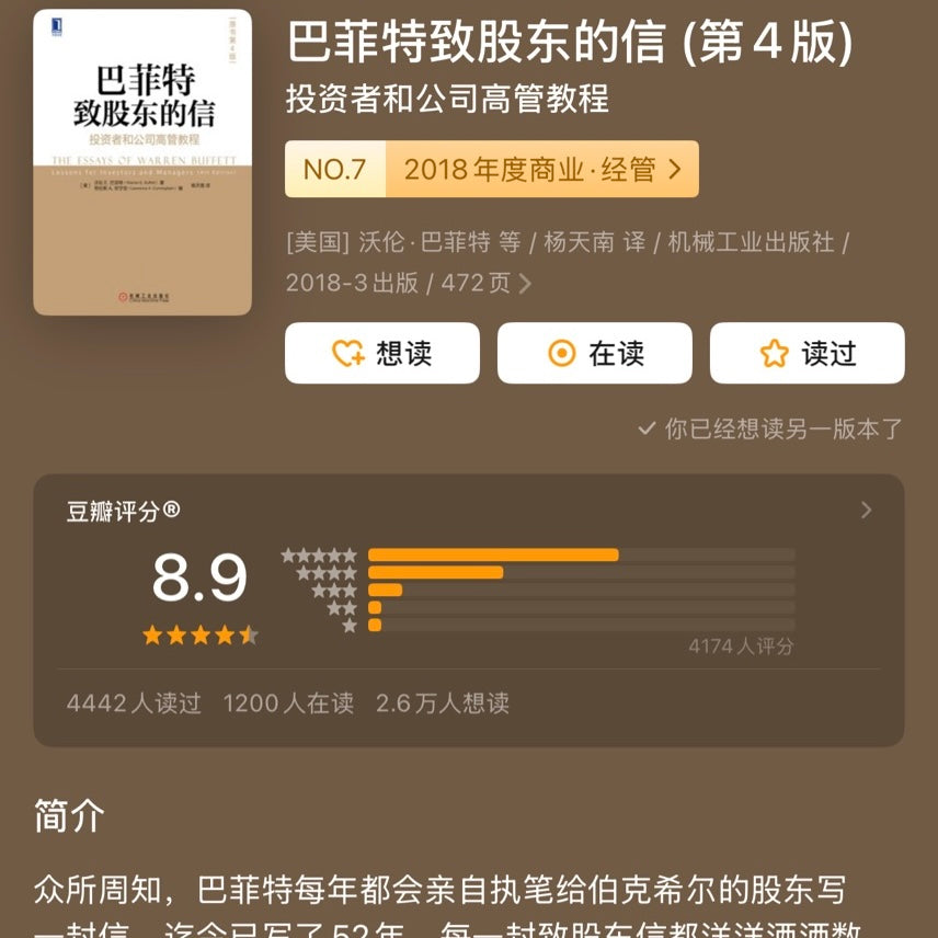 【有风书店/正版预购】[美]沃伦·巴菲特《巴菲特致股东的信》 投资者和公司高管教程（第4版）｜一个投机交易者从巴菲特身上学到的