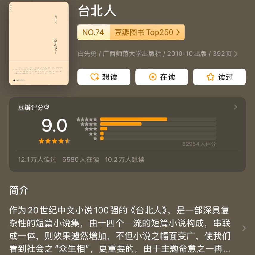 【有风书店/正版预购】白先勇《台北人》新版｜永远的尹雪艳，金大班的蕞后一夜，思旧赋，游园惊梦……