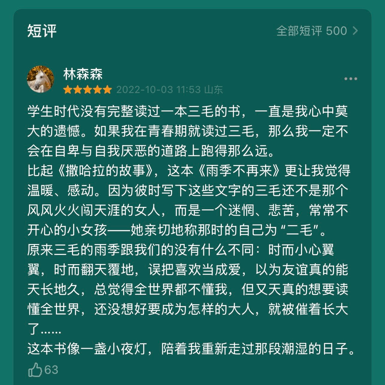 【有风书店/正版预购】三毛《雨季不再来》｜“我常常想，命运的悲剧，不如说是个性的悲剧。”