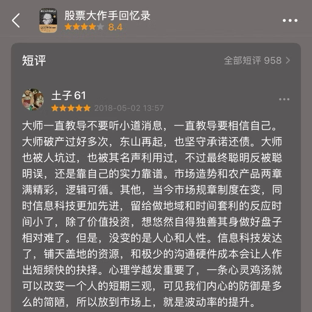 【有风书店/正版现货】埃德温·勒菲弗《股票大作手回忆录》｜“华尔街没有新鲜事，因为投机的历史一再重演。”