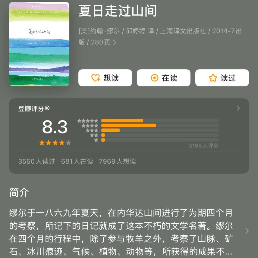 【有风书店/正版预购】[美]约翰·缪尔《夏日走过山间》｜寂寞而快乐的旅行者