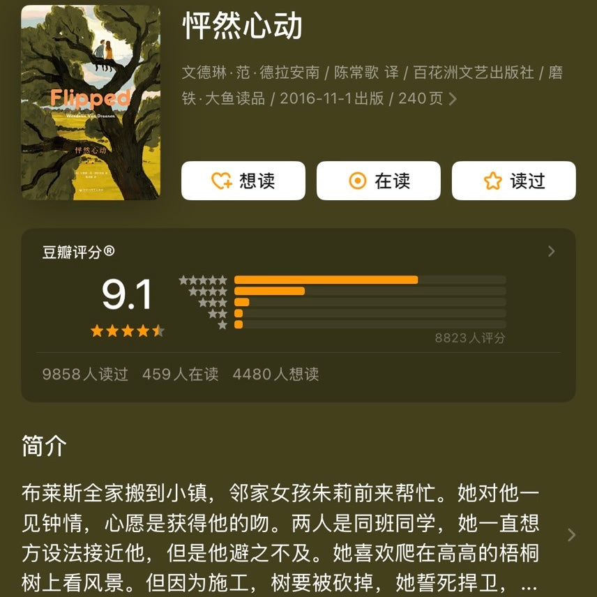 【有风书店/正版现货】文德琳·范·德拉安南《怦然心动》中英两册 Flipped｜终有一天，你会遇到一个如彩虹般绚丽的人