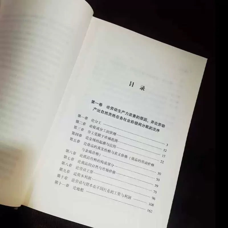 【有风书店/正版现货】亚当·斯密《国富论》｜“人的本质是人性的，人性却是经济的。”