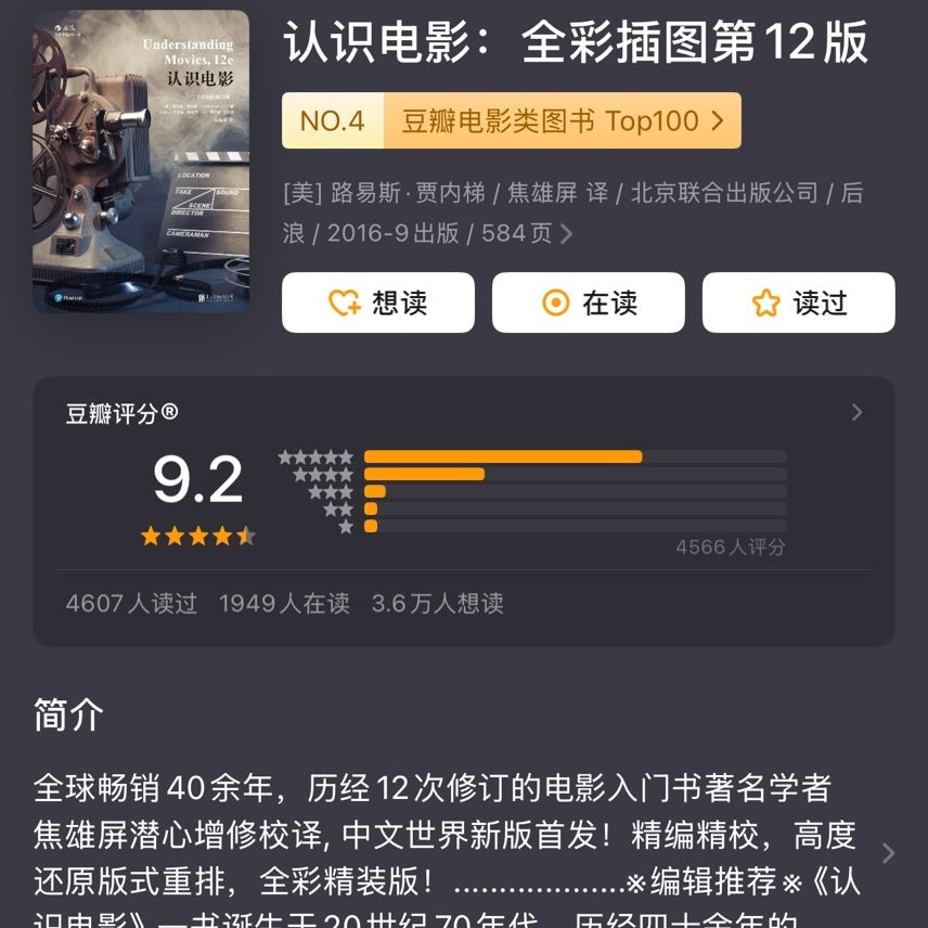 【有风书店/正版预购】[美]路易斯《认识电影》新媒体经典电影入门读物（全彩插图第14版）｜如果你愿意把看电影当成一件正经事