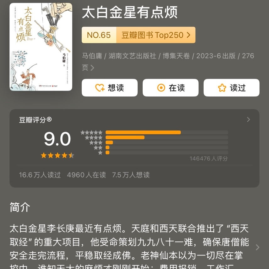 【有风书店/正版预购】马伯庸《长安的荔枝》《桃花源没事儿》《太白金星有点烦》｜“一将功成，长安回望，荔枝香，妃子笑。”