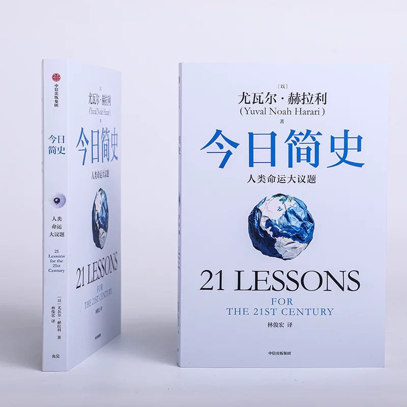 【有风书店/正版预购】尤瓦尔·赫拉利《人类简史》从动物到上帝《未来简史》从智人到智神《今日简史》人类命运大议题《智人之上》从石器时代到AI时代的信息网络简史｜幻觉，必要的幻觉，以及超越幻觉