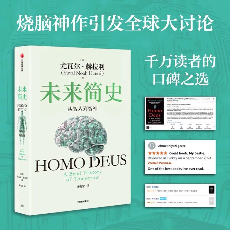【有风书店/正版预购】尤瓦尔·赫拉利《人类简史》从动物到上帝《未来简史》从智人到智神《今日简史》人类命运大议题《智人之上》从石器时代到AI时代的信息网络简史｜幻觉，必要的幻觉，以及超越幻觉