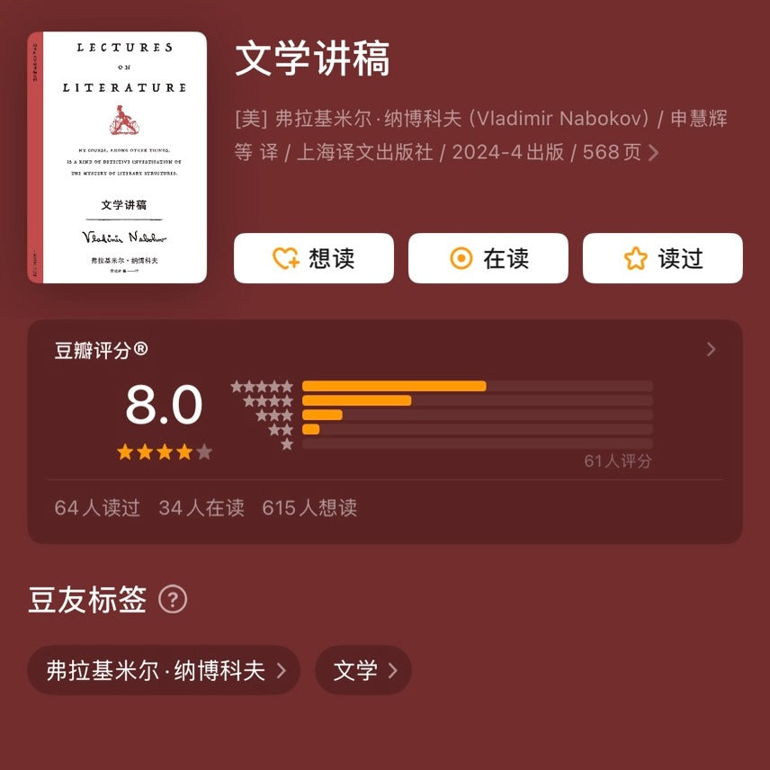 【有风书店/正版预购】[美]纳博科夫《文学讲稿》新版精装｜纳博科夫的“残酷”与“美感喜乐”